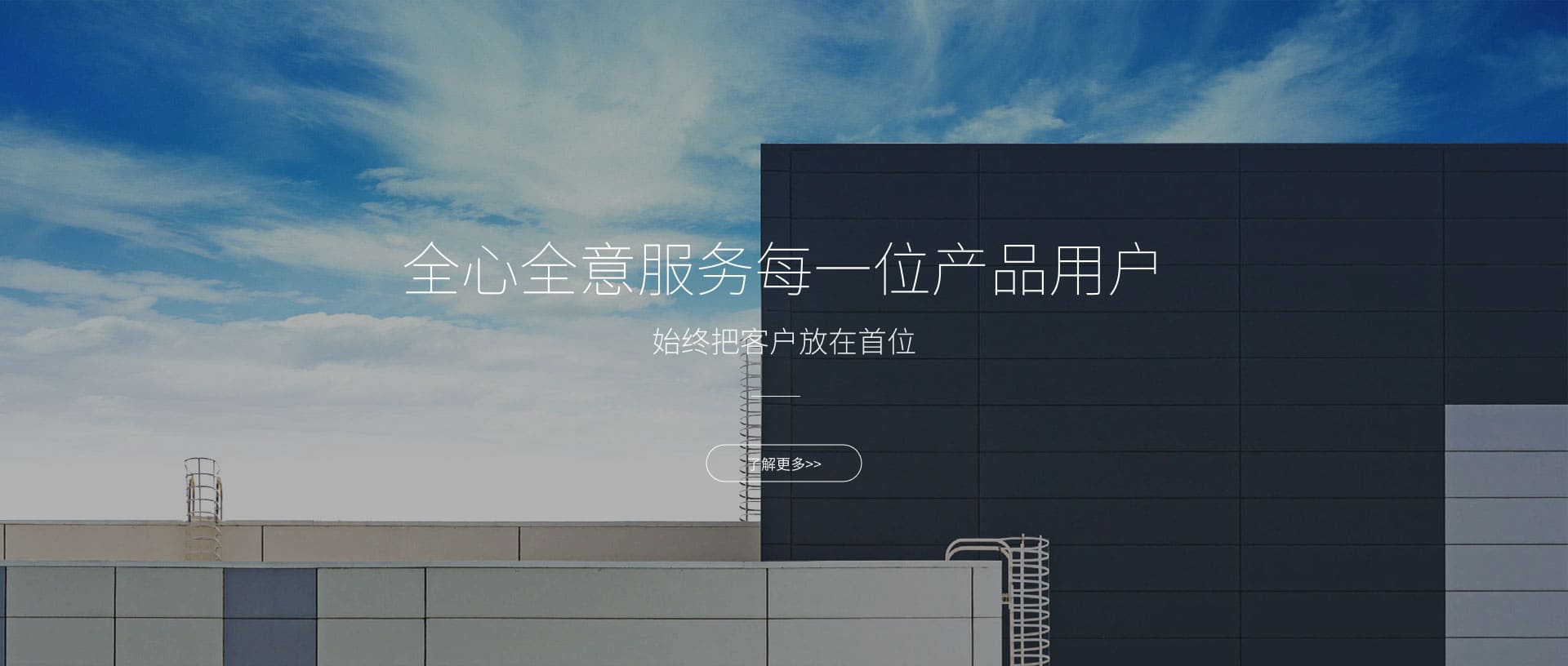 全心全意服务每一位产品用户